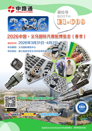 Putian, Auto Parts, CNY 3,  The China Yiwu International Auto And Motorcycle Parts Fair (YAMPFAIR)  VE