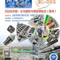 CNY 3,  The China Yiwu International Auto And Motorcycle Parts Fair (YAMPFAIR)  VE