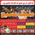 PKR 400,  Pakistan K Best Amil Baba Lahore 03303071789