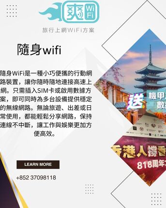 Hong Kong, Business, 隨身wifi