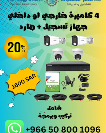 Riyadh, Security, تركيب وصيانة كاميرات مراقبه