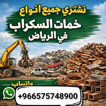 Al Batha, Items Wanted, We Buying Purchased All Types Of Leftover Metal Scraps +966575748900