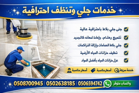 Hail, Jobs, جلي بلاط