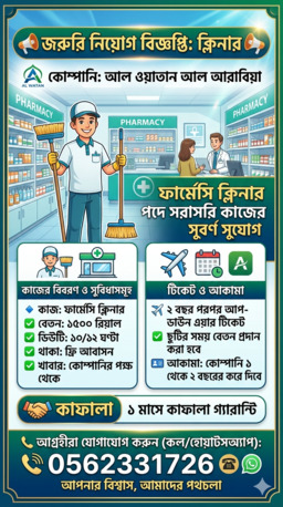 Riyadh, Jobs, Pharmacy Cleaner