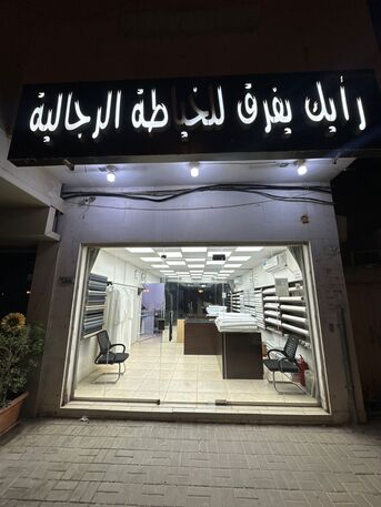 Al Waha, Jobs, Tailor Required (Saudi Thobe Experience)... درزی درکار (سعودی تھوب کا تجربہ لازم&