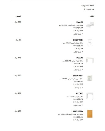 Al Nakheel, Furniture, SAR 1800,  Moving Out Of Country, Selling IKEA Stuff