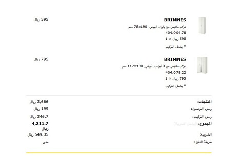 Al Nakheel, Furniture, SAR 1800,  Moving Out Of Country, Selling IKEA Stuff