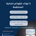 هل منشأتك جاهزة مالياً للنمو؟
