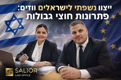 Jerusalem, Legal, ייצוג משפטי לישראלים וזרים: פתרונות חוצי ג