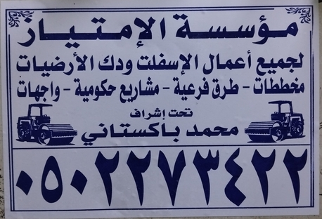Jeddah, Job Seekers, Work Asphalt, Road 🛣️ Work