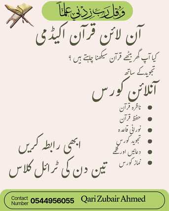 Jeddah, Lessons Offered, Al Quran Tutor Quran Teacher Qari Hafiz Tuition