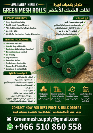 Riyadh, Farm & Garden, SAR 150,  GREEN MESH ROLL (HEAVY DUTY)
