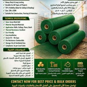 SAR 150,  GREEN MESH ROLL (HEAVY DUTY)