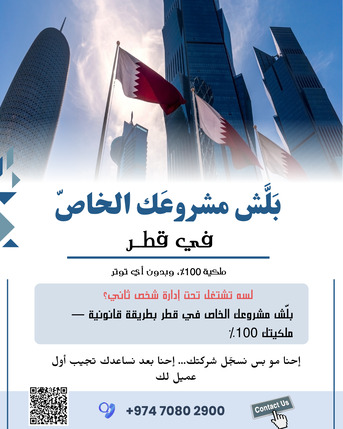 Doha, Business, 🚀 جاهز تبدأ شغلك الخاص في قطر؟