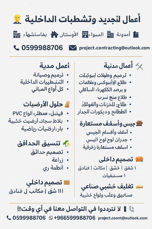 Hofuf, Construction, RENOVATION, Maintenance Interior Work FOR Show Rooms Office Villas Hospitals■0599988706..!