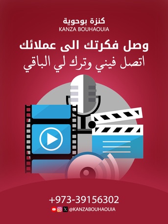 Manama, Marketing, حول فكرتك إلى محتوى احترافي يجذب العملاء م