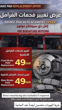 Riyadh, Automotive, Brake Pad Replacement Offer &ndash; Only 49 SAR!