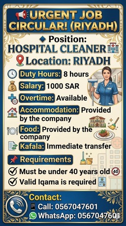 Hara, Jobs, Urgent Need Hospital Cleaner