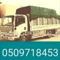 Home Shiftimg Mover And Peaker In Riyadh
