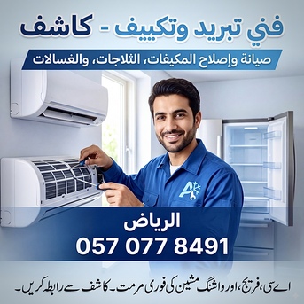 Riyadh, Air Conditioning, لصيانة وإصلاح الثلاجات والمكيفات والأجهز