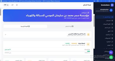 Riyadh, Software, E Invoice Software Free
