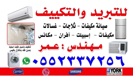 Al Rabwah, Air Conditioning, Air Conditioning