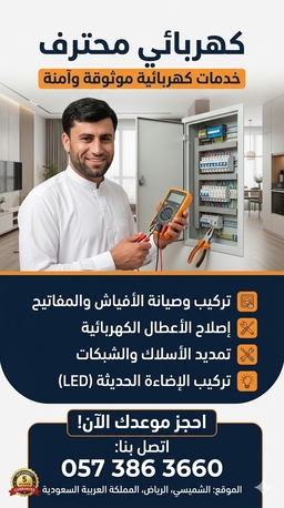 Al Shemaysi, Job Seekers, Building Electrician, CCTV And Computer Operator