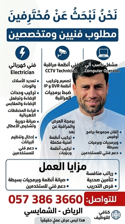 Al Shemaysi, Job Seekers, Building Electrician, CCTV And Computer Operator