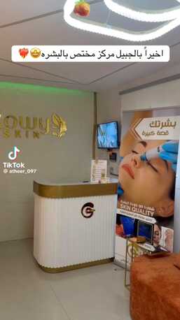 Dammam, Businesses For Sale, Investment Opportunity &ndash; VVIP Beauty Center