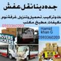 Delivery KSA Jeddah
