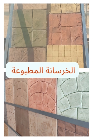 Riyadh, Construction, صبة المروحة لتنعيم الخرسانة المطبوعة