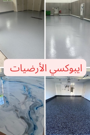 Riyadh, Construction, صبة المروحة لتنعيم الخرسانة المطبوعة