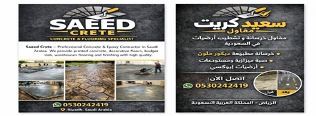 Ad Diriyah, Construction, Concrete Finishing | تشطيب خرسانة
