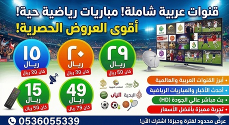 Jeddah, Television, TV Subscribtion اشتراك اي بي
