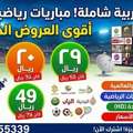 TV Subscribtion اشتراك اي بي