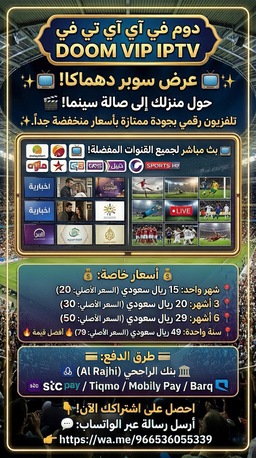 Jeddah, Television, TV Subscribtion اشتراك اي بي