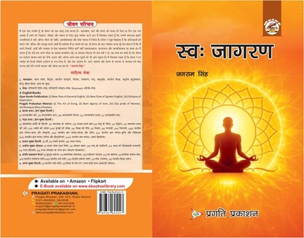 Meerut, Books, SW-Jagran (Swabhiman) Book &ndash; Self Awareness & Inner Strength