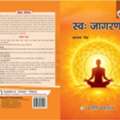 SW-Jagran (Swabhiman) Book &ndash; Self Awareness & Inner Strength