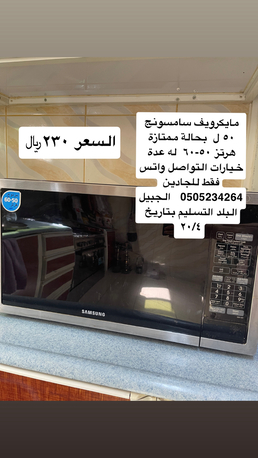 Jubail, Appliances, SAR 300,  Samsung 50L Microwave In Excellent, Clean Condition. Price: 230 SAR. Delivery On April 20t