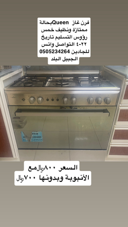 Jubail, Appliances, SAR 800,  Home Queen Gas Oven In Excellent And Clean Condition, Five Burners. Price: 800 SAR With Ga