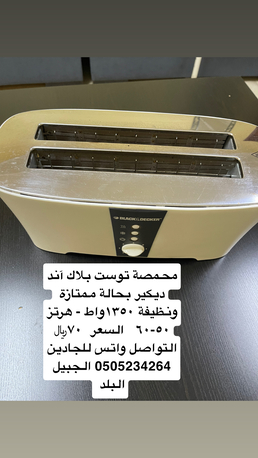 Jubail, Appliances, SAR 70,  Black & Decker 50/60 Hz 1350 Watt Toaster - Excellent Quality - Price: 70 SAR