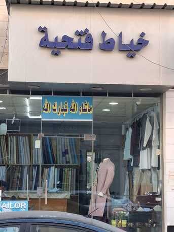 Khobar, Clothing & Accessories, SAR 20000,  Gents Tailor Shop For Sale