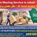 🔥 Best Moving Service In Jubail | نقل عفش سريع ورخيص | All Saudi Arabia Service 🔥