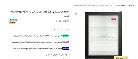 Riyadh, Household Items, SAR 600,  HAAM Display Refrigerator, 2.3 Ft, Inverter, Black &ndash; HM110BJC-G26