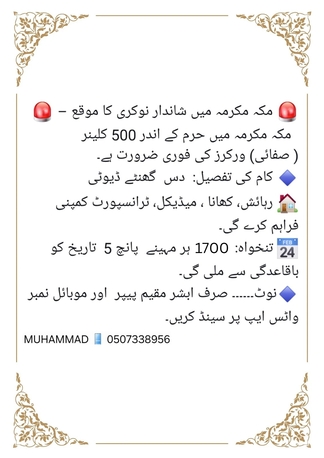 Hara, Jobs, We Need Cleaner For Haram Shareef Makkah.