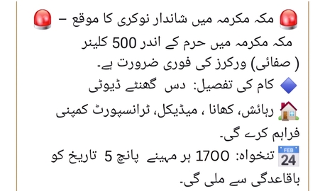 Hara, Jobs, We Need Urgent Cleaner For HARAM Makkah.