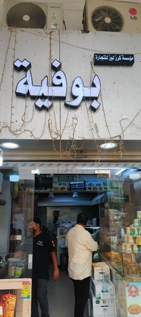 Al Batha, Shops, SAR 065000,  50 Sq. Meter,  SAR 65000 /// একটি চলমান বুফিয়া বিক্রি হচ্ছে -  সা