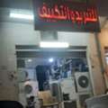 Air Conditioner, Fridge And Washing Machine Repair Services