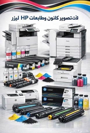 Riyadh, Materials, SAR 65,  Toners For Printers And Copy Machines