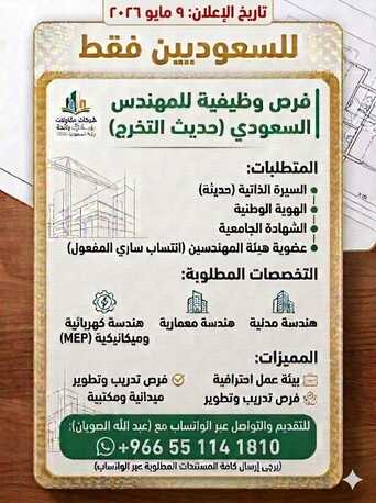 Riyadh, Jobs, Required Saudi Engineers For Construction Company